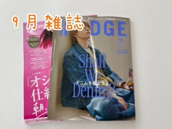 ９月雑誌ご紹介♪